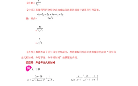 专题5.10分式的加减（知识讲解）-八年级数学下册基础知识专项讲练（北师大版）_北师大初中数学_8下-北师大版初中数学_旧版-可参考_05习题试卷_1课时练习_同步练习（第3套）