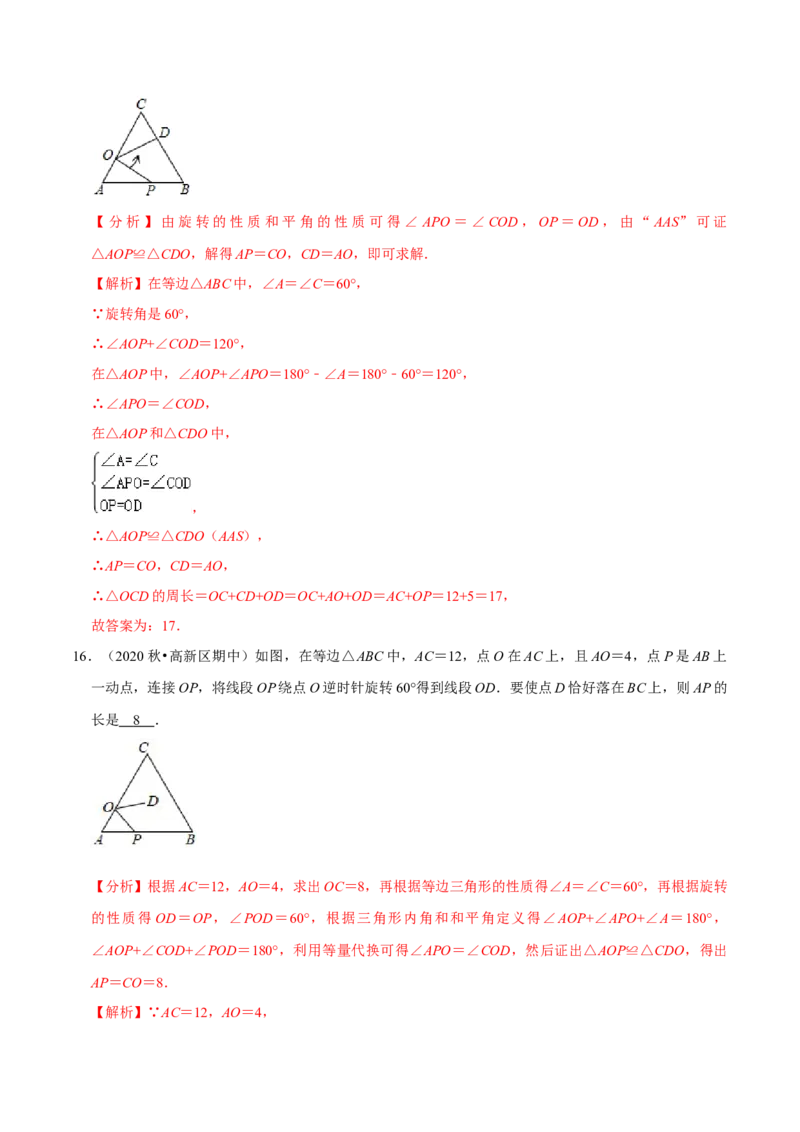 专题3.2图形的旋转-八年级数学下册尖子生同步培优题典（解析版）北师大版_北师大初中数学_8下-北师大版初中数学_旧版-可参考_05习题试卷_1课时练习_同步练习（第2套）