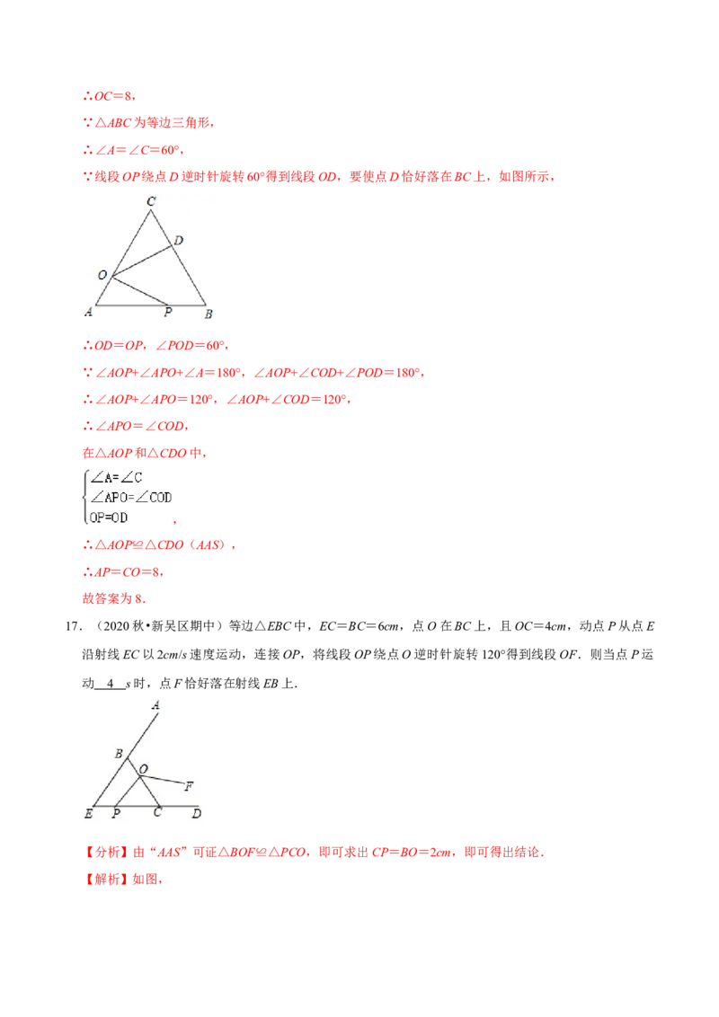 专题3.2图形的旋转-八年级数学下册尖子生同步培优题典（解析版）北师大版_北师大初中数学_8下-北师大版初中数学_旧版-可参考_05习题试卷_1课时练习_同步练习（第2套）