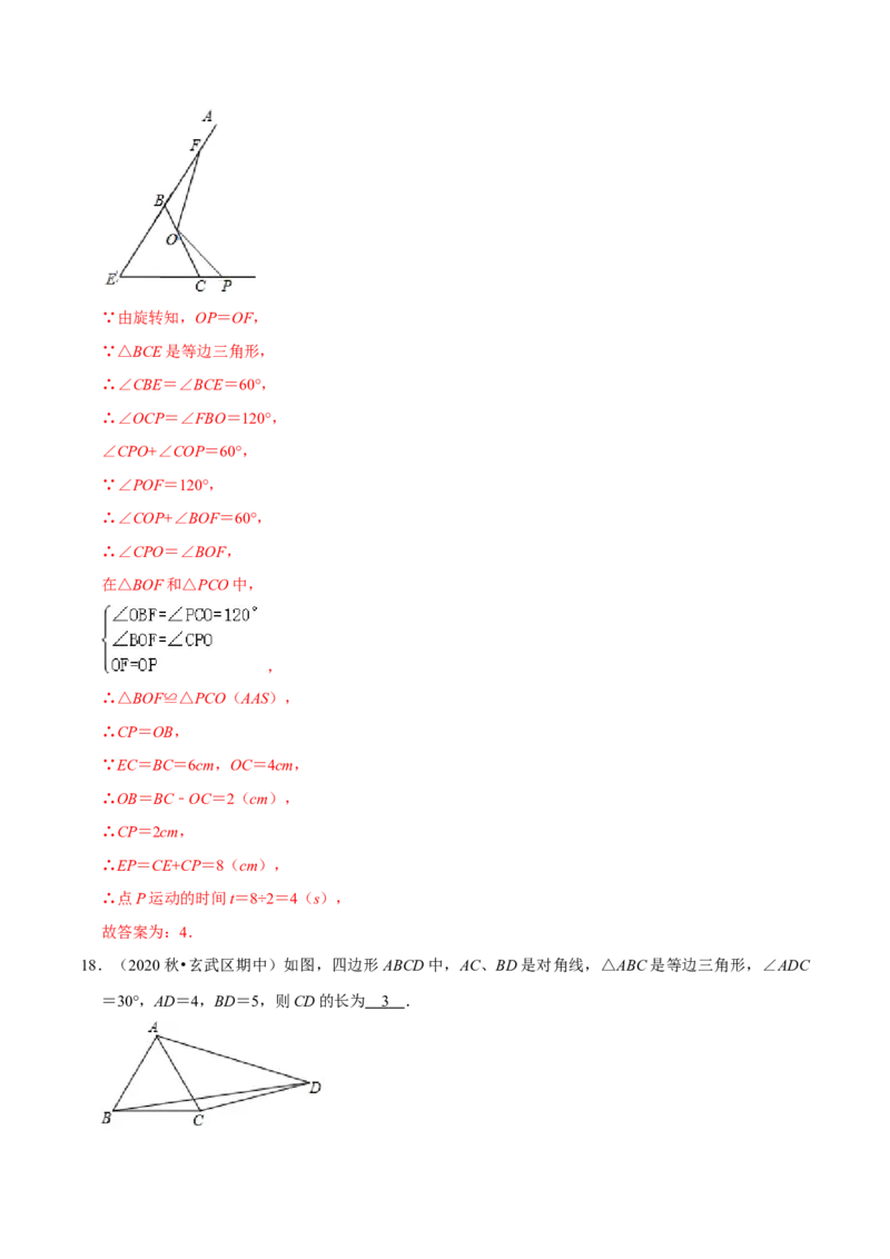 专题3.2图形的旋转-八年级数学下册尖子生同步培优题典（解析版）北师大版_北师大初中数学_8下-北师大版初中数学_旧版-可参考_05习题试卷_1课时练习_同步练习（第2套）