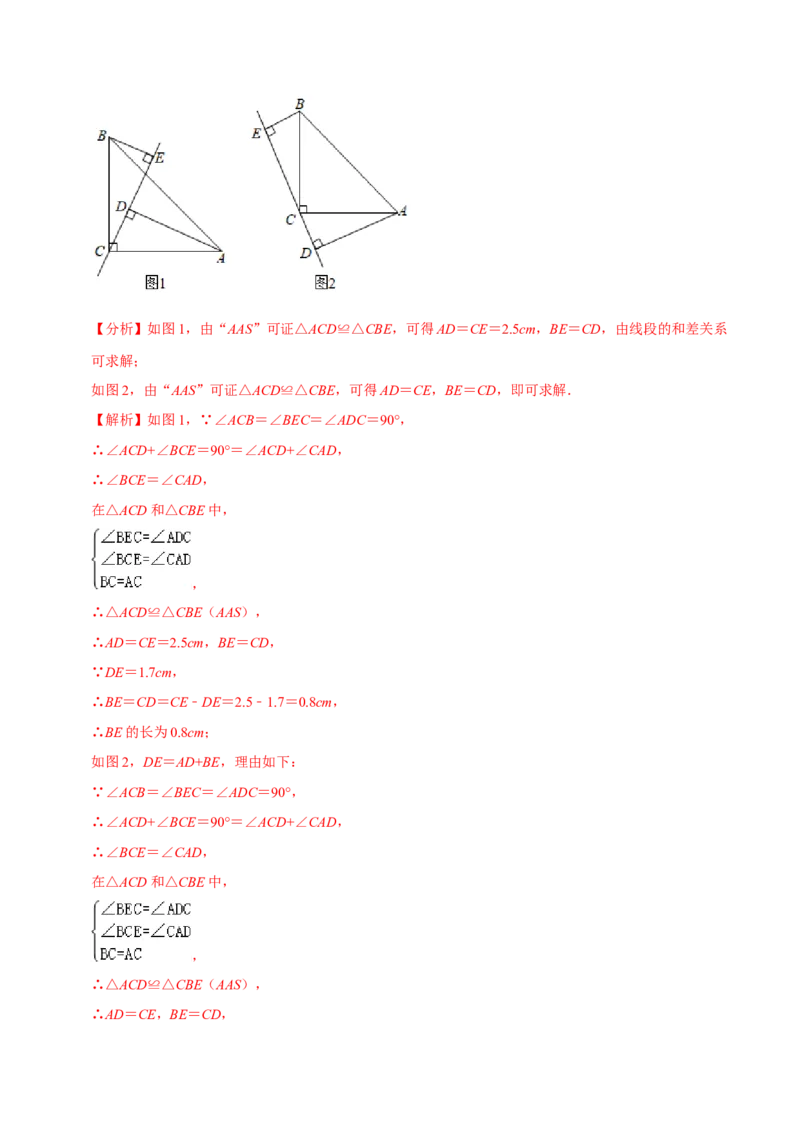 专题3.2图形的旋转-八年级数学下册尖子生同步培优题典（解析版）北师大版_北师大初中数学_8下-北师大版初中数学_旧版-可参考_05习题试卷_1课时练习_同步练习（第2套）