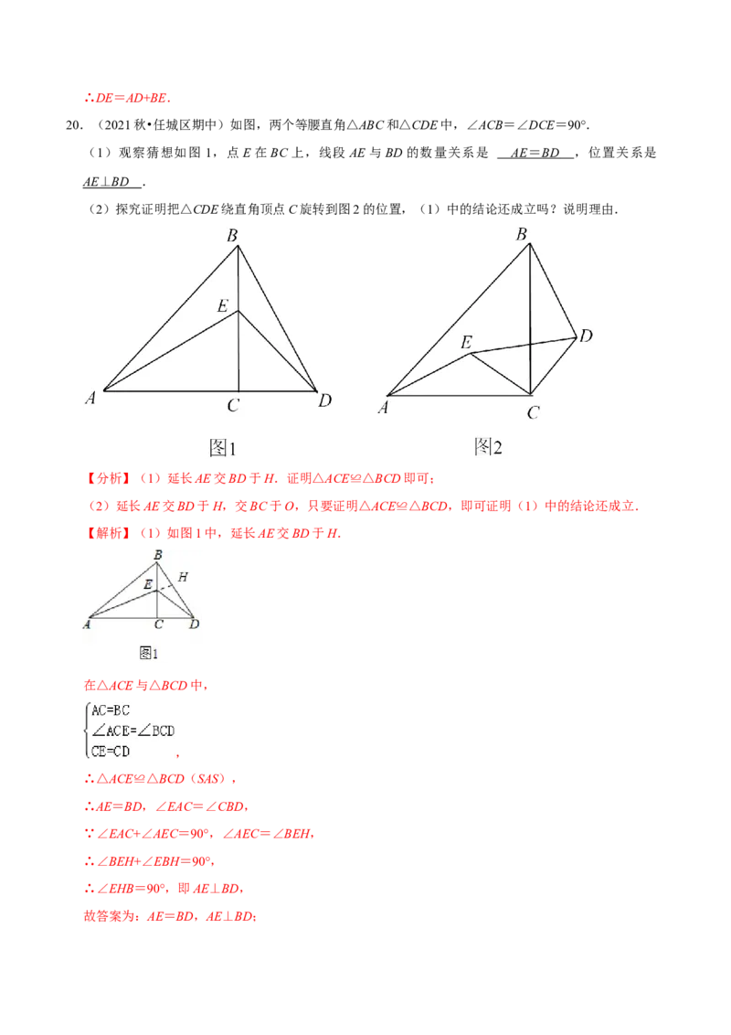 专题3.2图形的旋转-八年级数学下册尖子生同步培优题典（解析版）北师大版_北师大初中数学_8下-北师大版初中数学_旧版-可参考_05习题试卷_1课时练习_同步练习（第2套）