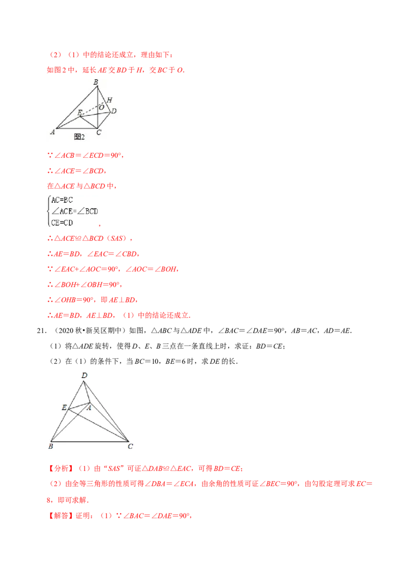 专题3.2图形的旋转-八年级数学下册尖子生同步培优题典（解析版）北师大版_北师大初中数学_8下-北师大版初中数学_旧版-可参考_05习题试卷_1课时练习_同步练习（第2套）