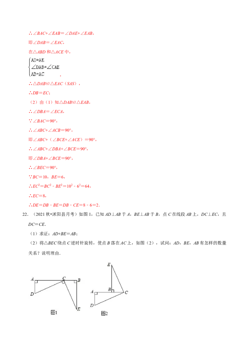 专题3.2图形的旋转-八年级数学下册尖子生同步培优题典（解析版）北师大版_北师大初中数学_8下-北师大版初中数学_旧版-可参考_05习题试卷_1课时练习_同步练习（第2套）