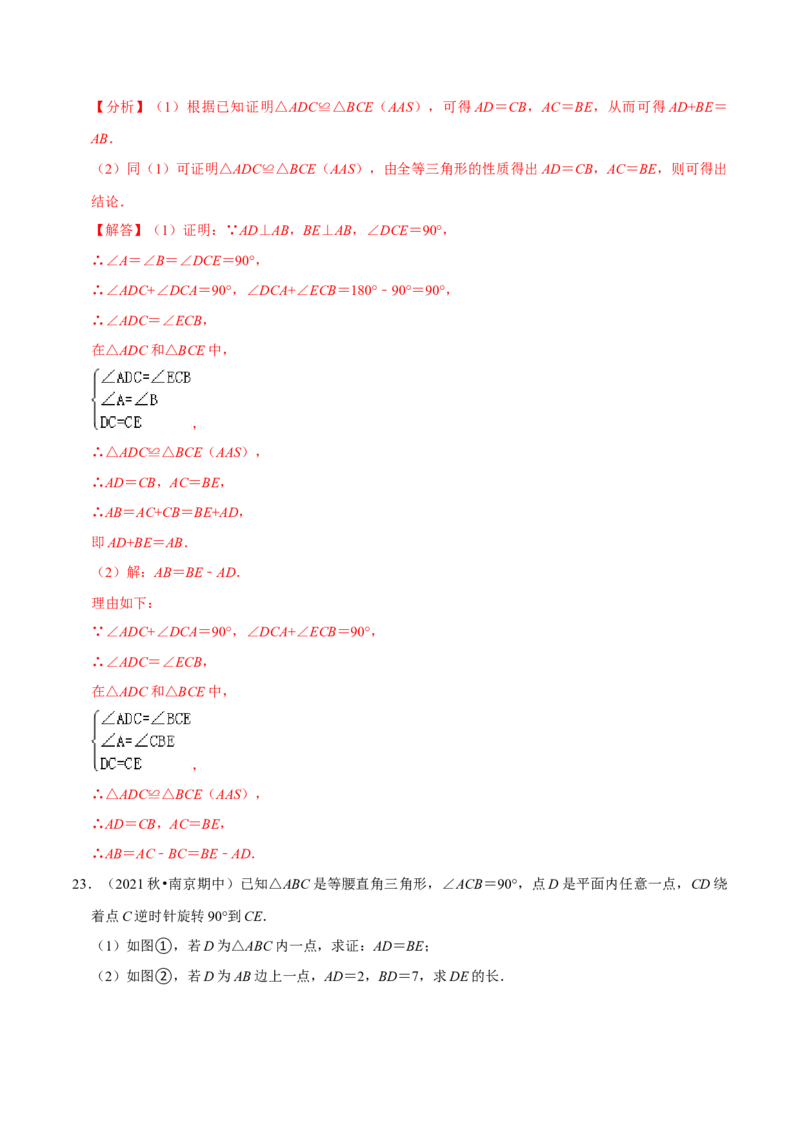专题3.2图形的旋转-八年级数学下册尖子生同步培优题典（解析版）北师大版_北师大初中数学_8下-北师大版初中数学_旧版-可参考_05习题试卷_1课时练习_同步练习（第2套）