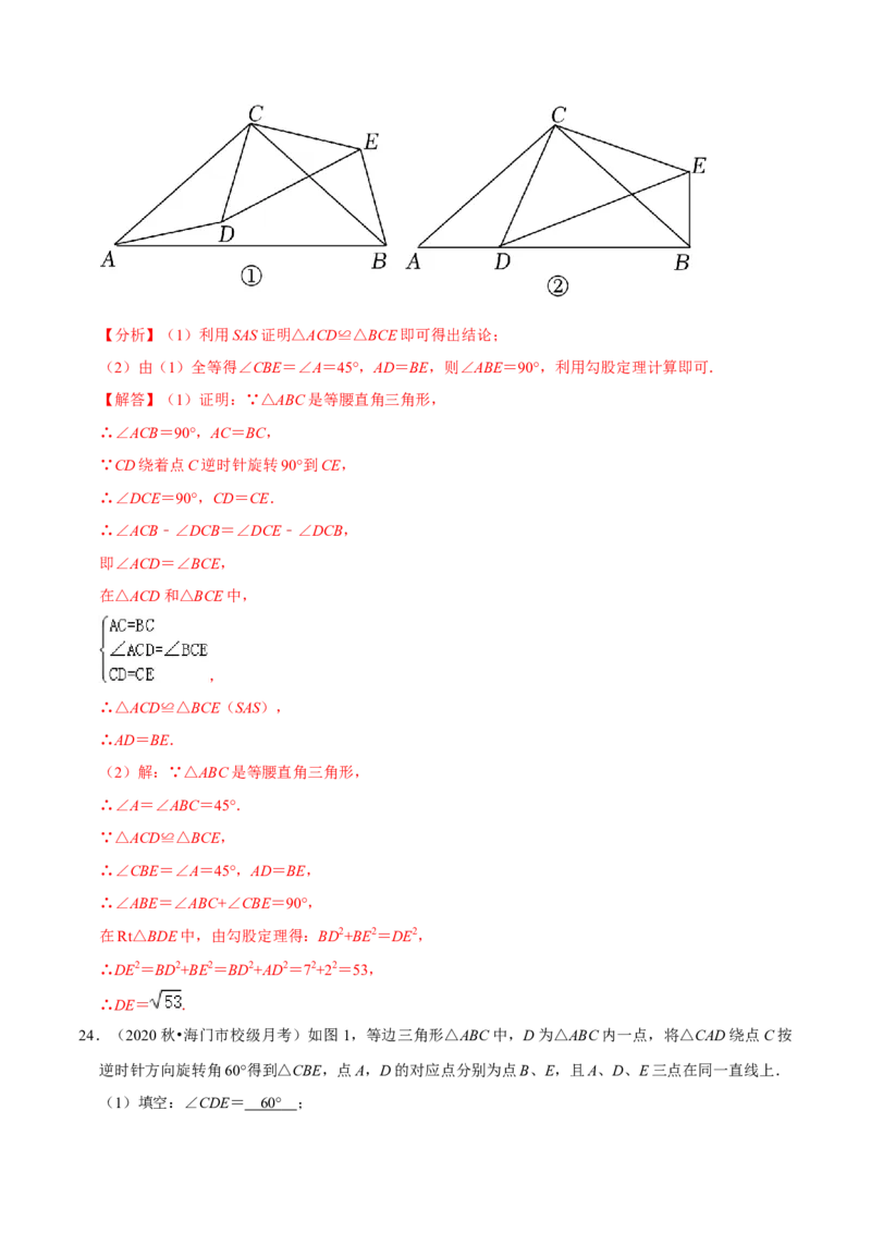 专题3.2图形的旋转-八年级数学下册尖子生同步培优题典（解析版）北师大版_北师大初中数学_8下-北师大版初中数学_旧版-可参考_05习题试卷_1课时练习_同步练习（第2套）