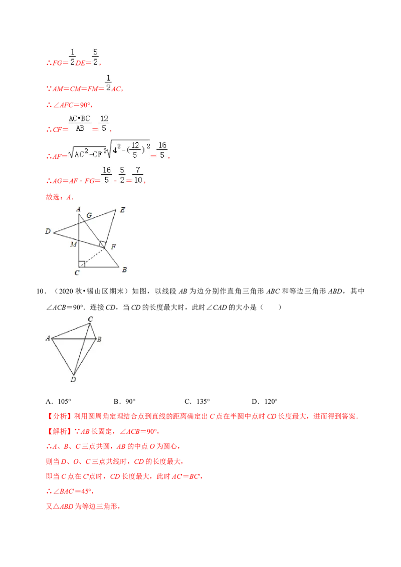 专题3.2图形的旋转-八年级数学下册尖子生同步培优题典（解析版）北师大版_北师大初中数学_8下-北师大版初中数学_旧版-可参考_05习题试卷_1课时练习_同步练习（第2套）