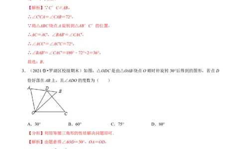 专题3.2图形的旋转-八年级数学下册尖子生同步培优题典（解析版）北师大版_北师大初中数学_8下-北师大版初中数学_旧版-可参考_05习题试卷_1课时练习_同步练习（第2套）