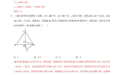 专题3.2图形的旋转-八年级数学下册尖子生同步培优题典（解析版）北师大版_北师大初中数学_8下-北师大版初中数学_旧版-可参考_05习题试卷_1课时练习_同步练习（第2套）
