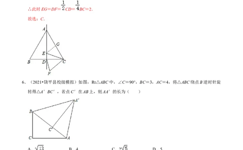 专题3.2图形的旋转-八年级数学下册尖子生同步培优题典（解析版）北师大版_北师大初中数学_8下-北师大版初中数学_旧版-可参考_05习题试卷_1课时练习_同步练习（第2套）