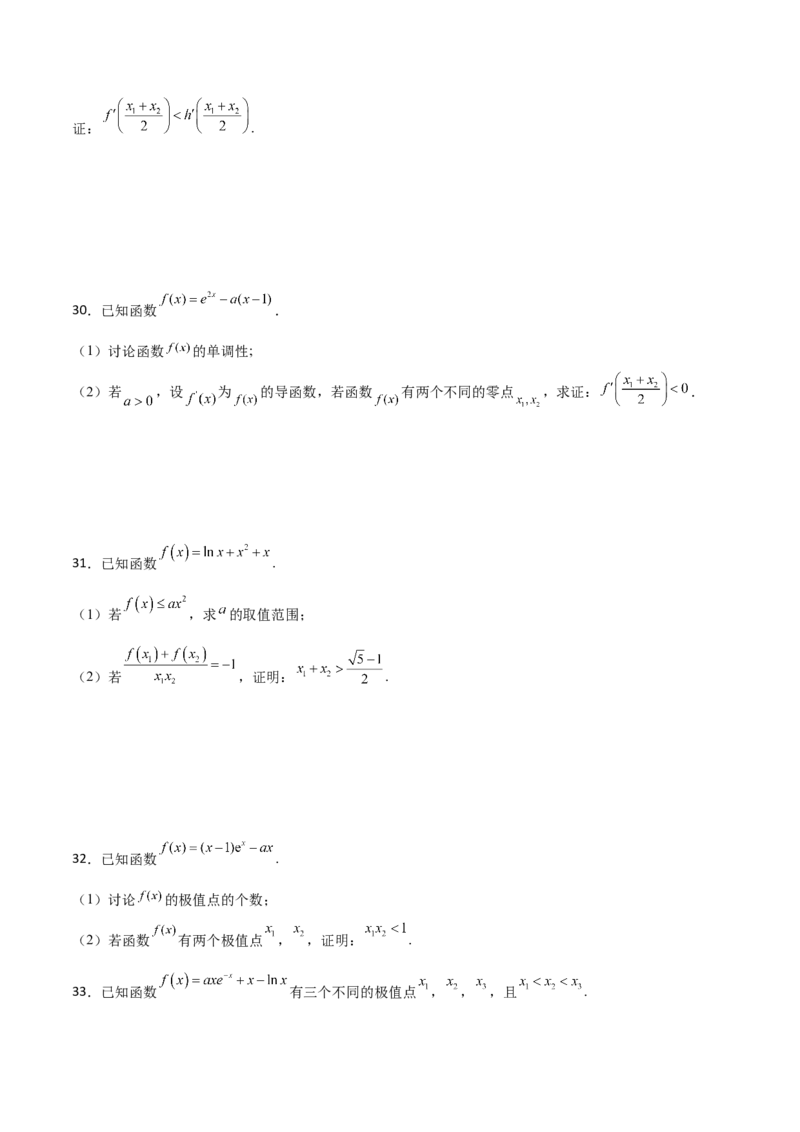 专题35导数中双变量与极值点偏移必刷100题(原卷版)_02高考数学_新高考复习资料_2022年新高考资料_千题百练2022高考数学