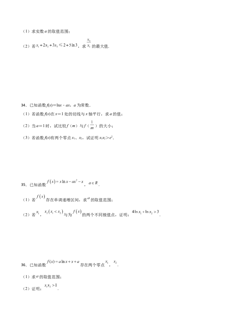 专题35导数中双变量与极值点偏移必刷100题(原卷版)_02高考数学_新高考复习资料_2022年新高考资料_千题百练2022高考数学