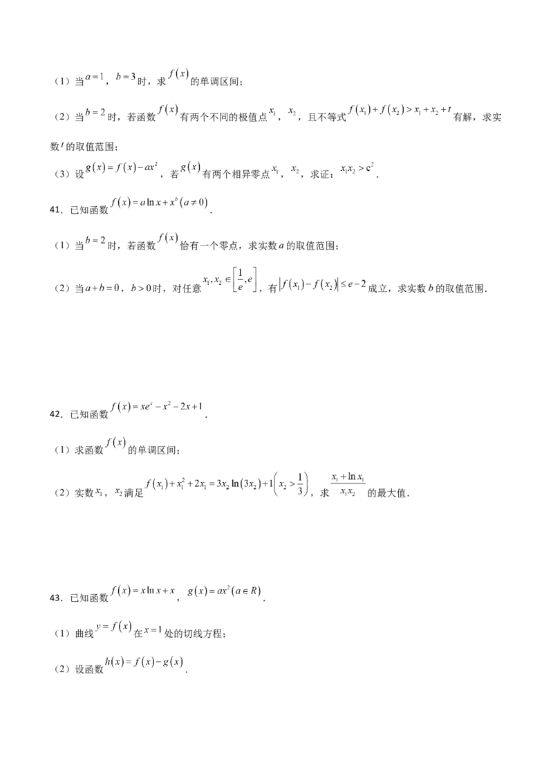 专题35导数中双变量与极值点偏移必刷100题(原卷版)_02高考数学_新高考复习资料_2022年新高考资料_千题百练2022高考数学