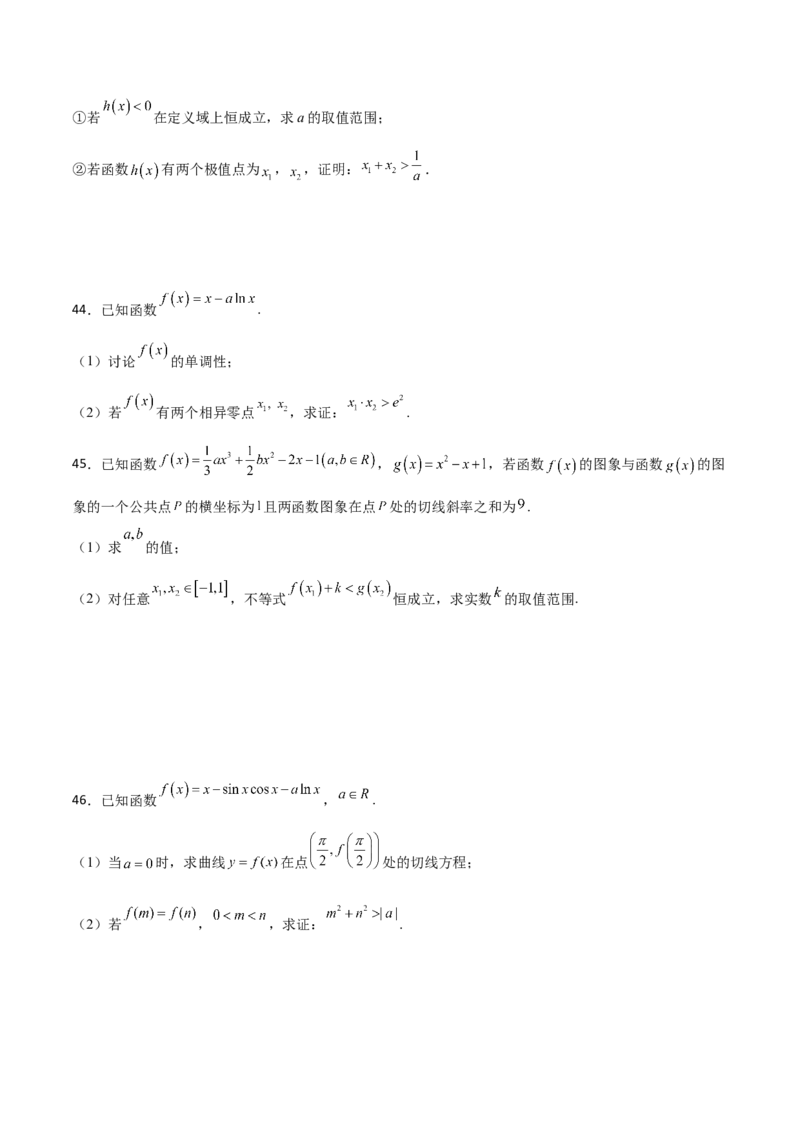 专题35导数中双变量与极值点偏移必刷100题(原卷版)_02高考数学_新高考复习资料_2022年新高考资料_千题百练2022高考数学