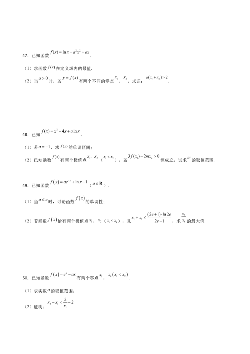 专题35导数中双变量与极值点偏移必刷100题(原卷版)_02高考数学_新高考复习资料_2022年新高考资料_千题百练2022高考数学