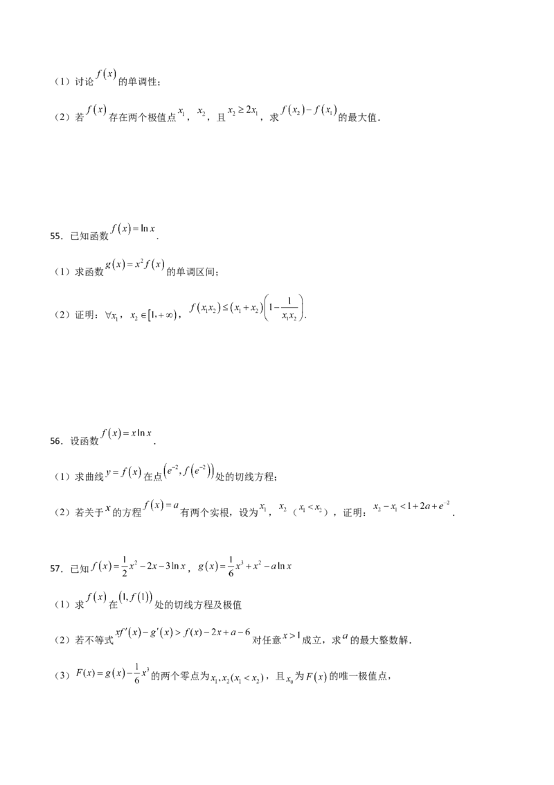 专题35导数中双变量与极值点偏移必刷100题(原卷版)_02高考数学_新高考复习资料_2022年新高考资料_千题百练2022高考数学