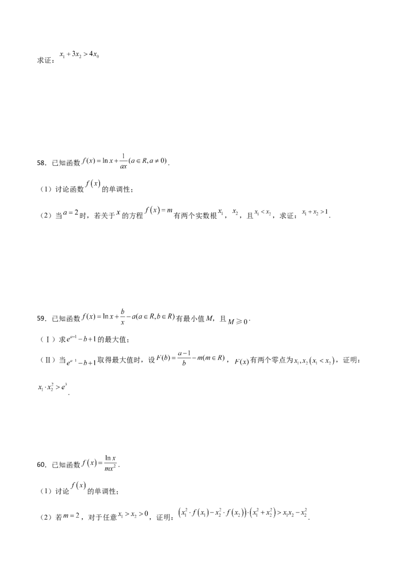 专题35导数中双变量与极值点偏移必刷100题(原卷版)_02高考数学_新高考复习资料_2022年新高考资料_千题百练2022高考数学