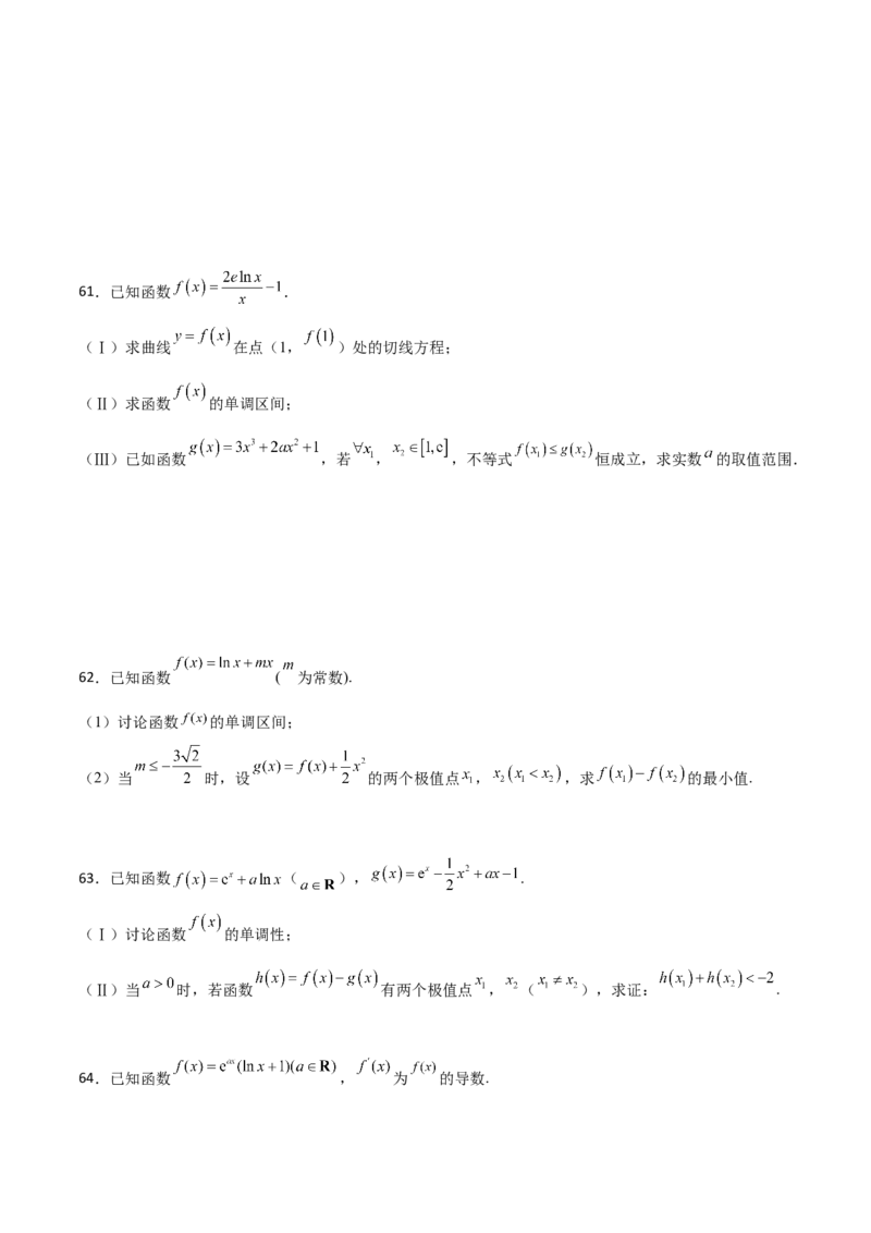 专题35导数中双变量与极值点偏移必刷100题(原卷版)_02高考数学_新高考复习资料_2022年新高考资料_千题百练2022高考数学