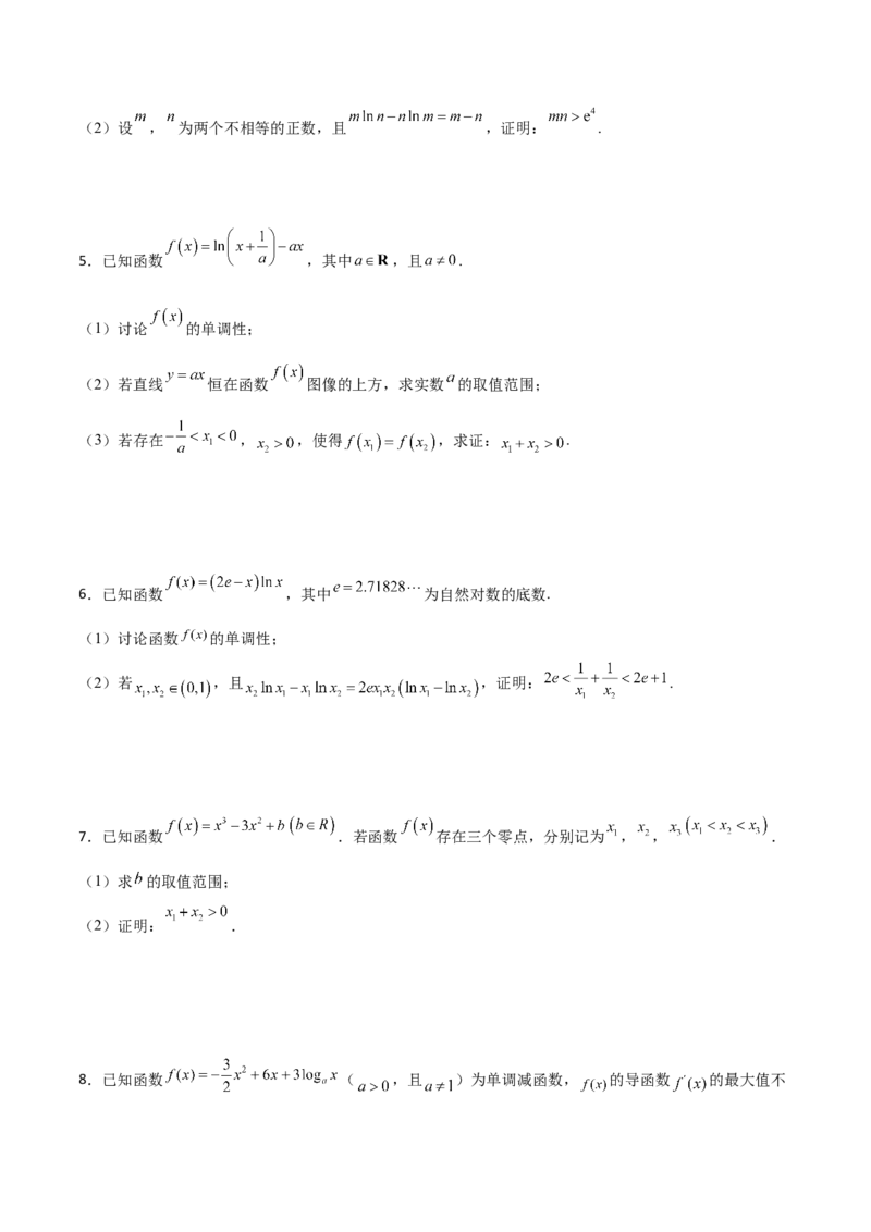 专题35导数中双变量与极值点偏移必刷100题(原卷版)_02高考数学_新高考复习资料_2022年新高考资料_千题百练2022高考数学