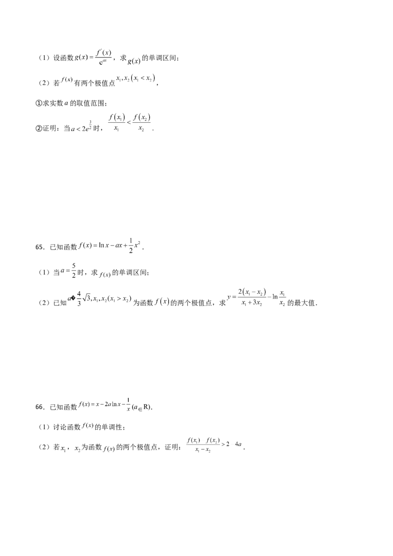 专题35导数中双变量与极值点偏移必刷100题(原卷版)_02高考数学_新高考复习资料_2022年新高考资料_千题百练2022高考数学