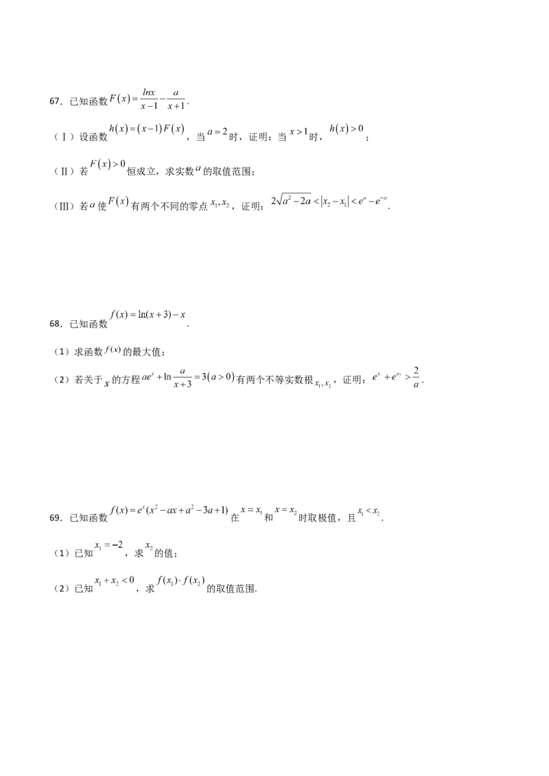 专题35导数中双变量与极值点偏移必刷100题(原卷版)_02高考数学_新高考复习资料_2022年新高考资料_千题百练2022高考数学