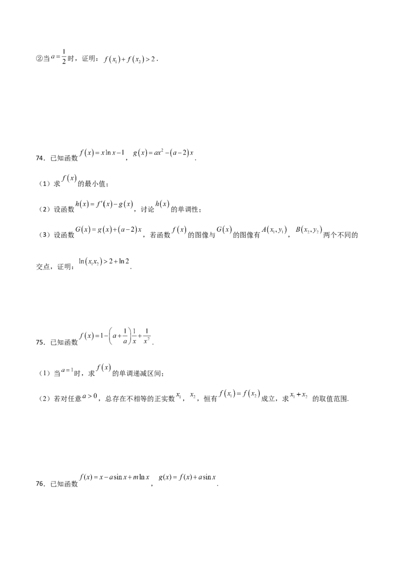 专题35导数中双变量与极值点偏移必刷100题(原卷版)_02高考数学_新高考复习资料_2022年新高考资料_千题百练2022高考数学