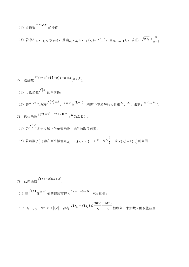 专题35导数中双变量与极值点偏移必刷100题(原卷版)_02高考数学_新高考复习资料_2022年新高考资料_千题百练2022高考数学