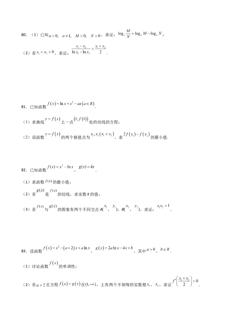 专题35导数中双变量与极值点偏移必刷100题(原卷版)_02高考数学_新高考复习资料_2022年新高考资料_千题百练2022高考数学