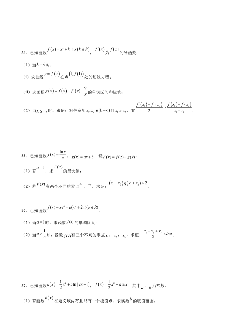 专题35导数中双变量与极值点偏移必刷100题(原卷版)_02高考数学_新高考复习资料_2022年新高考资料_千题百练2022高考数学