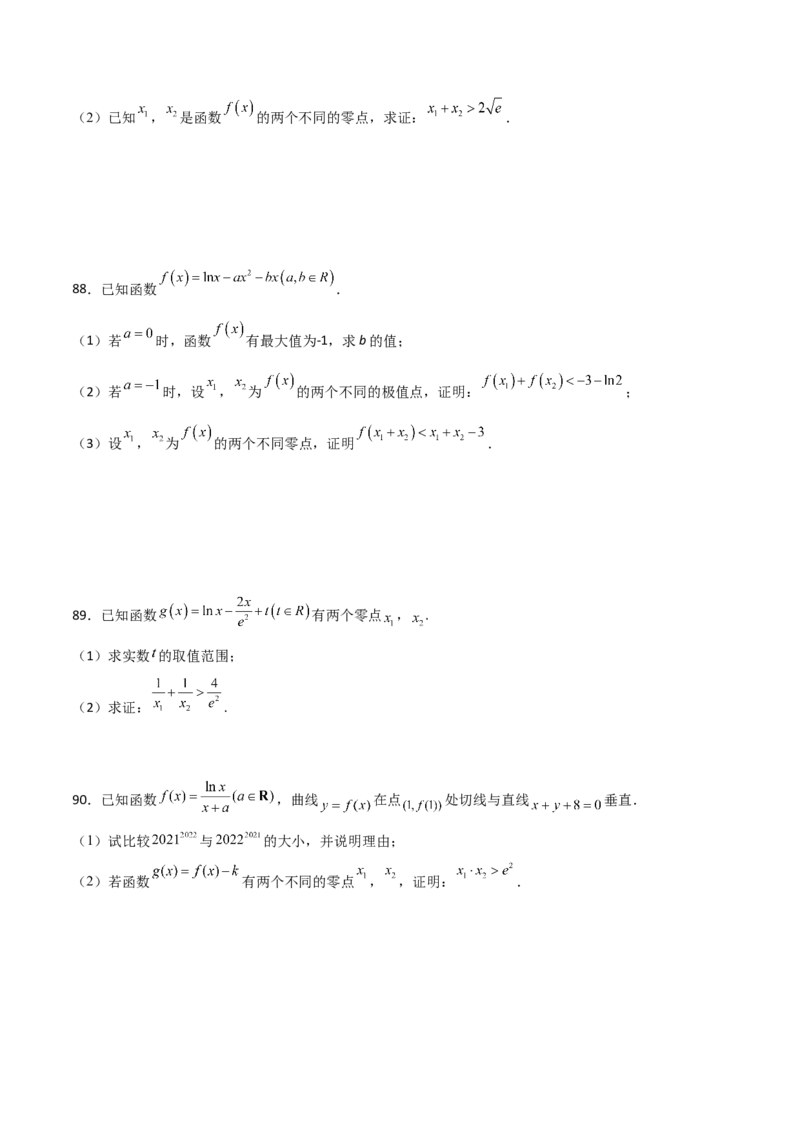 专题35导数中双变量与极值点偏移必刷100题(原卷版)_02高考数学_新高考复习资料_2022年新高考资料_千题百练2022高考数学