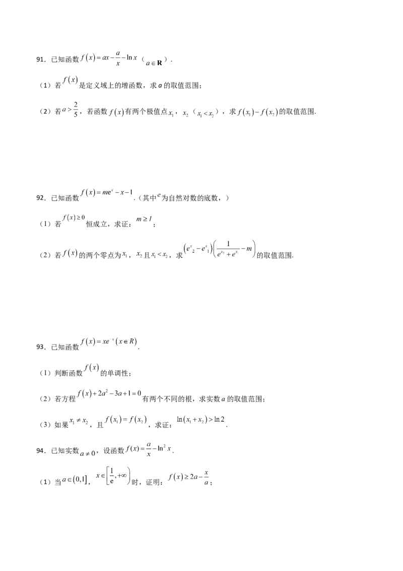 专题35导数中双变量与极值点偏移必刷100题(原卷版)_02高考数学_新高考复习资料_2022年新高考资料_千题百练2022高考数学