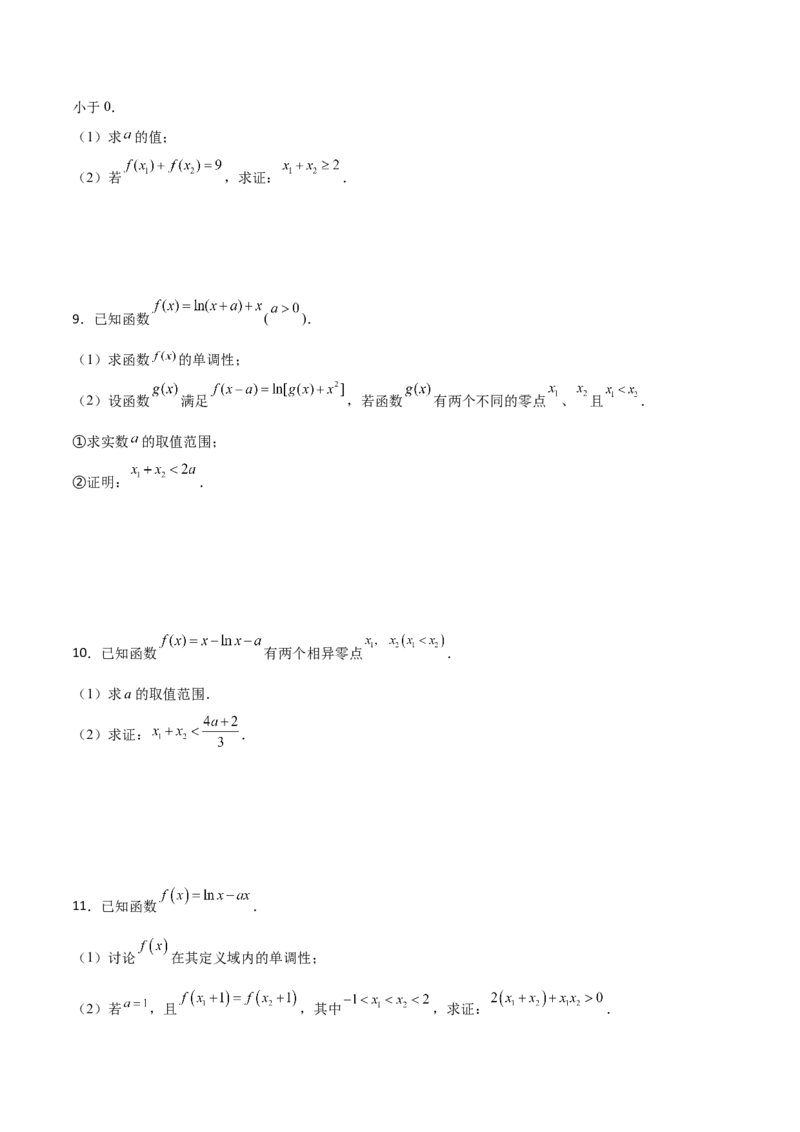 专题35导数中双变量与极值点偏移必刷100题(原卷版)_02高考数学_新高考复习资料_2022年新高考资料_千题百练2022高考数学