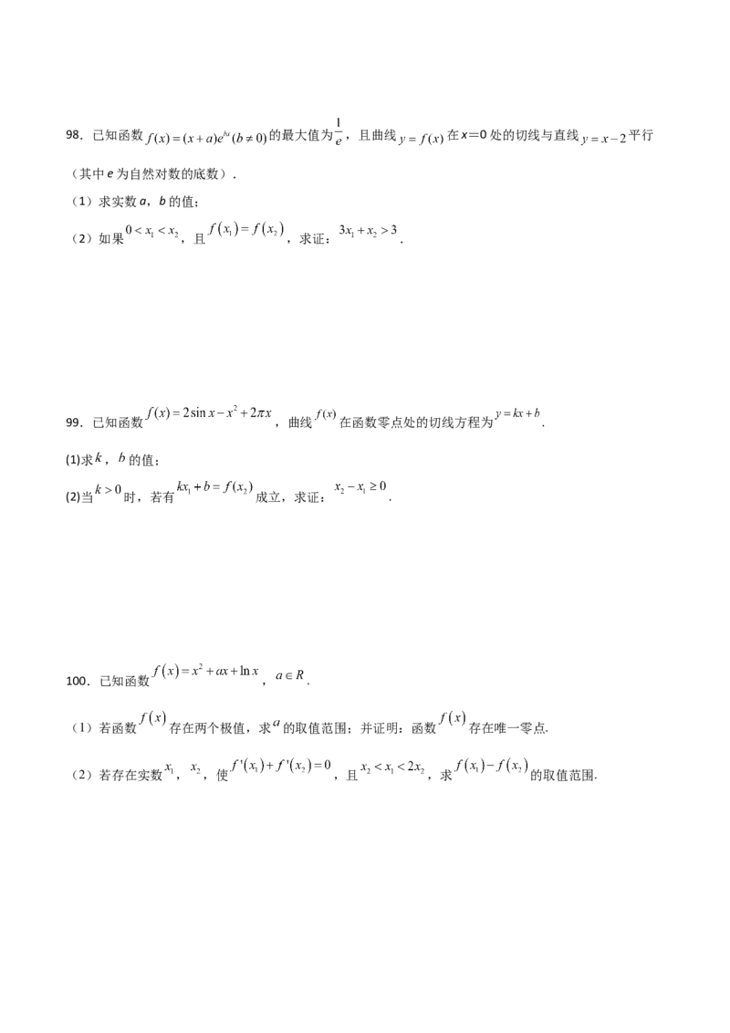 专题35导数中双变量与极值点偏移必刷100题(原卷版)_02高考数学_新高考复习资料_2022年新高考资料_千题百练2022高考数学