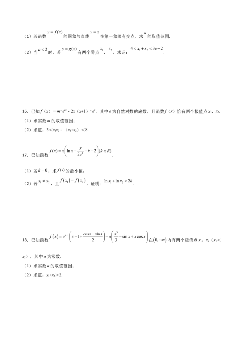专题35导数中双变量与极值点偏移必刷100题(原卷版)_02高考数学_新高考复习资料_2022年新高考资料_千题百练2022高考数学
