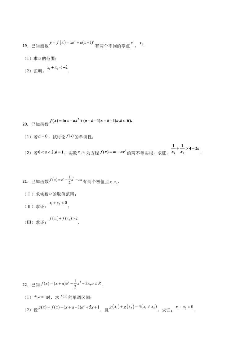 专题35导数中双变量与极值点偏移必刷100题(原卷版)_02高考数学_新高考复习资料_2022年新高考资料_千题百练2022高考数学