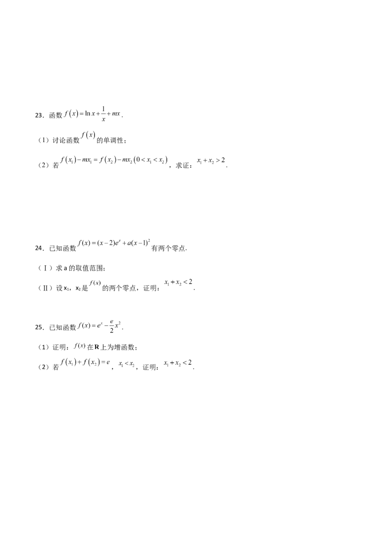 专题35导数中双变量与极值点偏移必刷100题(原卷版)_02高考数学_新高考复习资料_2022年新高考资料_千题百练2022高考数学