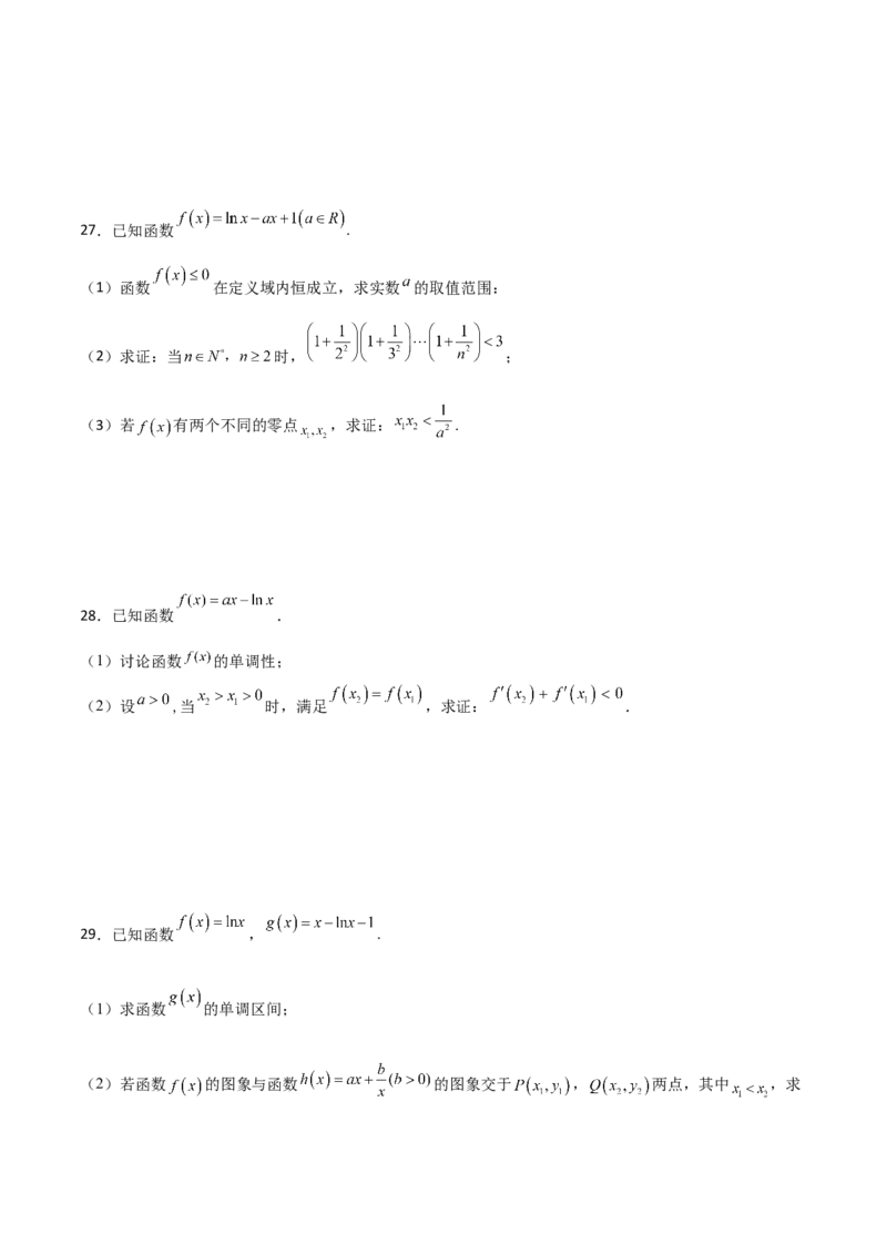 专题35导数中双变量与极值点偏移必刷100题(原卷版)_02高考数学_新高考复习资料_2022年新高考资料_千题百练2022高考数学
