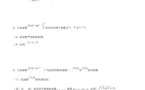 专题35导数中双变量与极值点偏移必刷100题(原卷版)_02高考数学_新高考复习资料_2022年新高考资料_千题百练2022高考数学