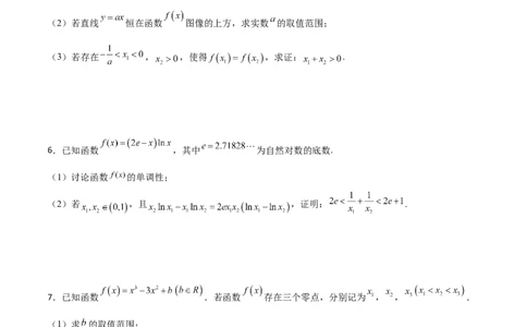 专题35导数中双变量与极值点偏移必刷100题(原卷版)_02高考数学_新高考复习资料_2022年新高考资料_千题百练2022高考数学