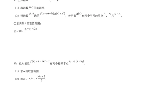专题35导数中双变量与极值点偏移必刷100题(原卷版)_02高考数学_新高考复习资料_2022年新高考资料_千题百练2022高考数学