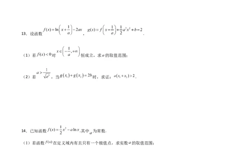 专题35导数中双变量与极值点偏移必刷100题(原卷版)_02高考数学_新高考复习资料_2022年新高考资料_千题百练2022高考数学