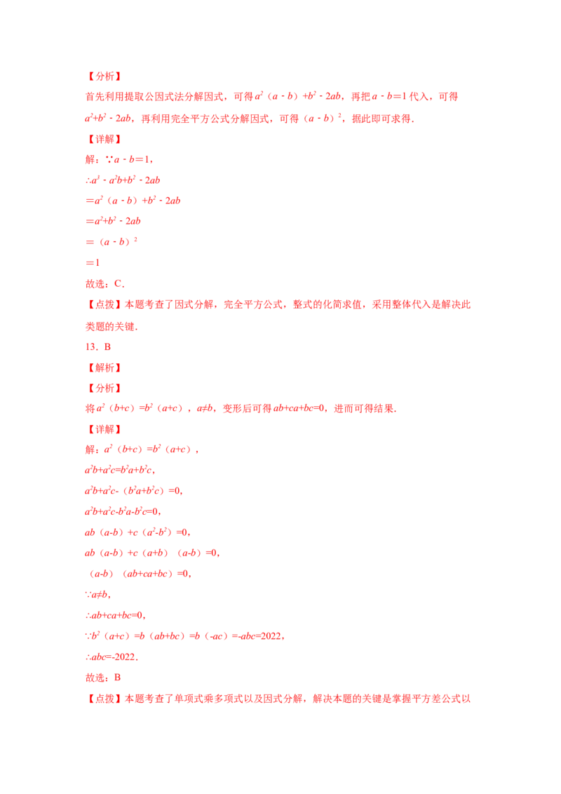 专题4.6因式分解-公式法（巩固篇）（专项练习）-八年级数学下册基础知识专项讲练（北师大版）_北师大初中数学_8下-北师大版初中数学_旧版-可参考_05习题试卷_1课时练习