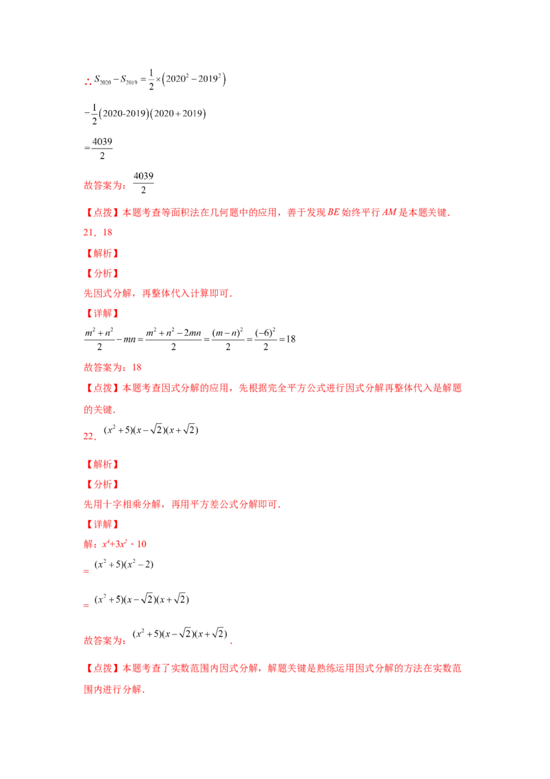 专题4.6因式分解-公式法（巩固篇）（专项练习）-八年级数学下册基础知识专项讲练（北师大版）_北师大初中数学_8下-北师大版初中数学_旧版-可参考_05习题试卷_1课时练习