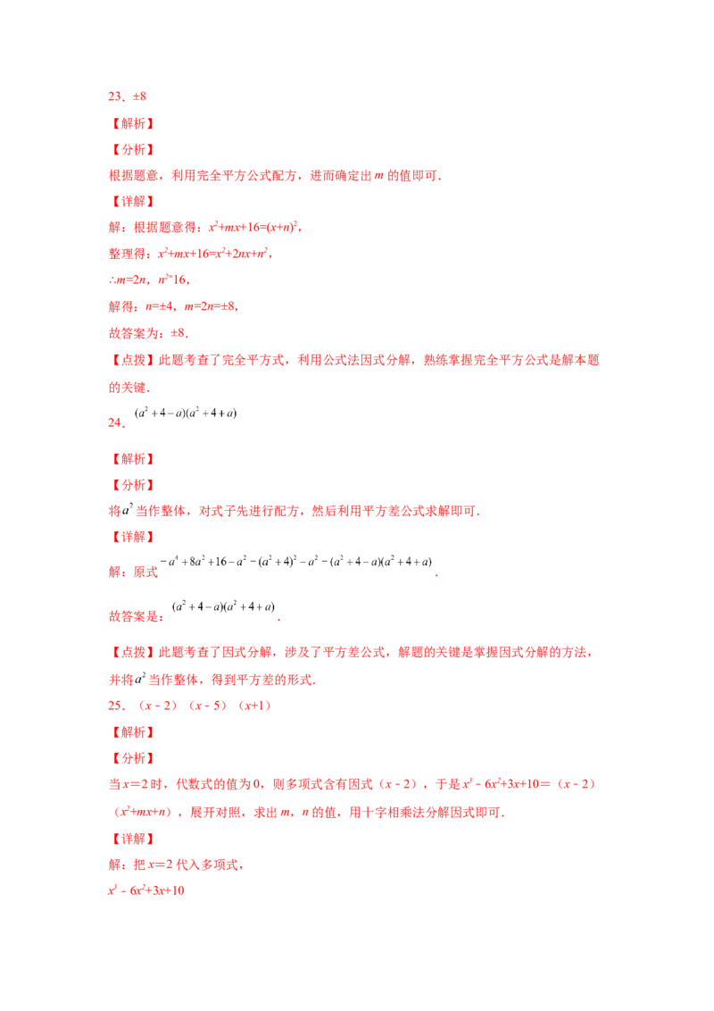 专题4.6因式分解-公式法（巩固篇）（专项练习）-八年级数学下册基础知识专项讲练（北师大版）_北师大初中数学_8下-北师大版初中数学_旧版-可参考_05习题试卷_1课时练习
