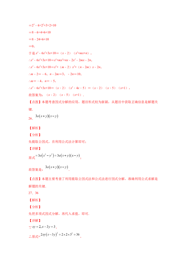专题4.6因式分解-公式法（巩固篇）（专项练习）-八年级数学下册基础知识专项讲练（北师大版）_北师大初中数学_8下-北师大版初中数学_旧版-可参考_05习题试卷_1课时练习