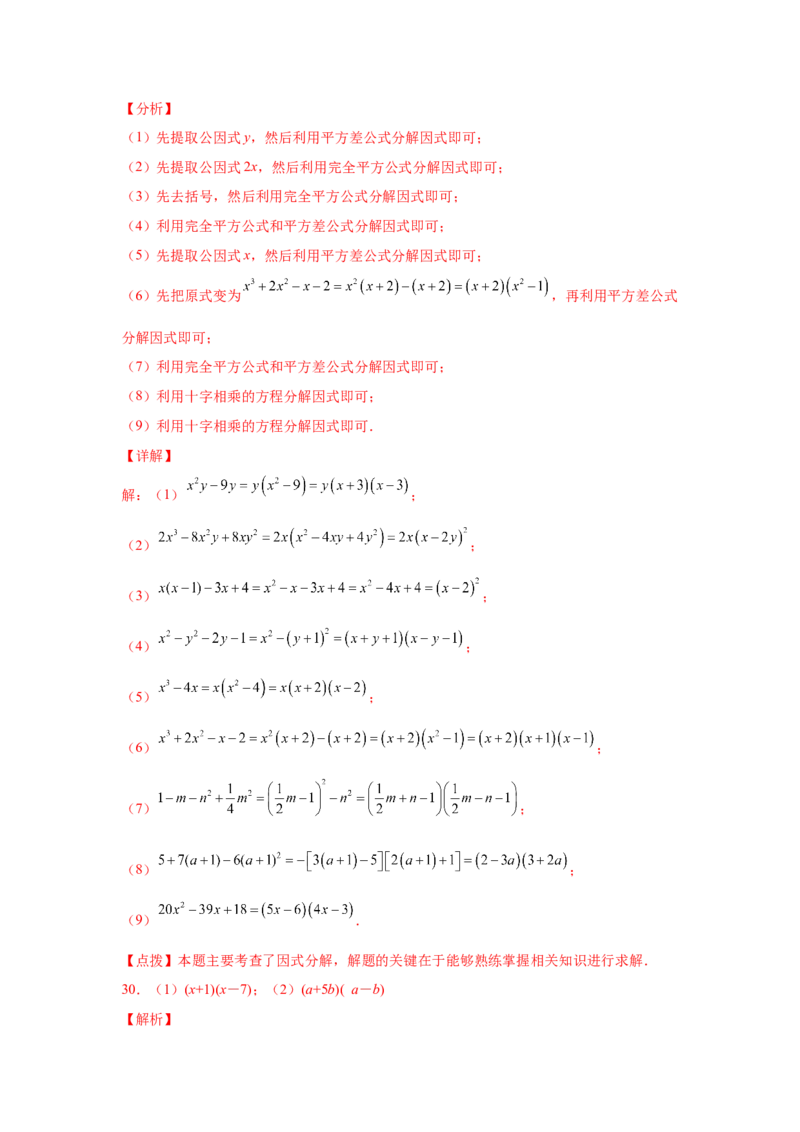 专题4.6因式分解-公式法（巩固篇）（专项练习）-八年级数学下册基础知识专项讲练（北师大版）_北师大初中数学_8下-北师大版初中数学_旧版-可参考_05习题试卷_1课时练习