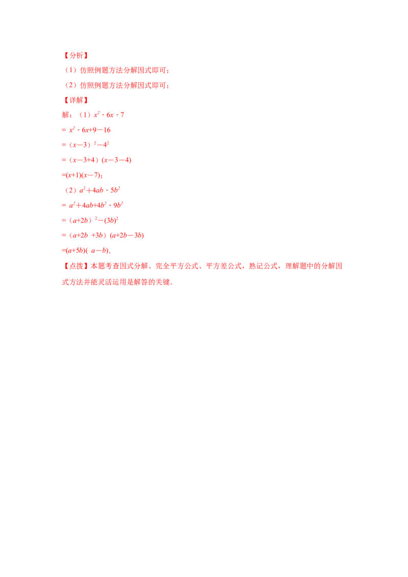 专题4.6因式分解-公式法（巩固篇）（专项练习）-八年级数学下册基础知识专项讲练（北师大版）_北师大初中数学_8下-北师大版初中数学_旧版-可参考_05习题试卷_1课时练习