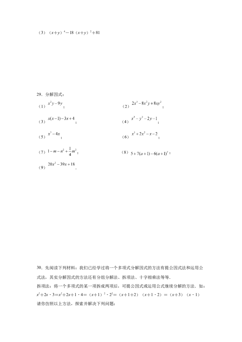 专题4.6因式分解-公式法（巩固篇）（专项练习）-八年级数学下册基础知识专项讲练（北师大版）_北师大初中数学_8下-北师大版初中数学_旧版-可参考_05习题试卷_1课时练习