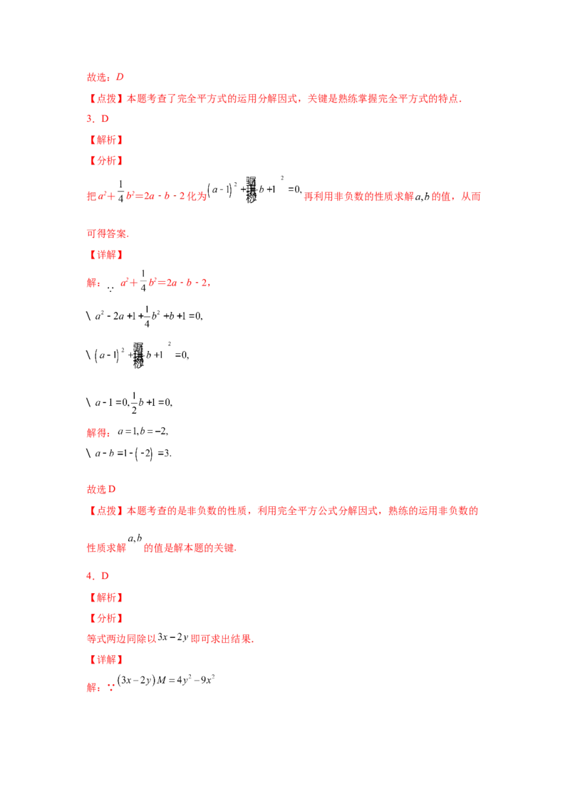 专题4.6因式分解-公式法（巩固篇）（专项练习）-八年级数学下册基础知识专项讲练（北师大版）_北师大初中数学_8下-北师大版初中数学_旧版-可参考_05习题试卷_1课时练习