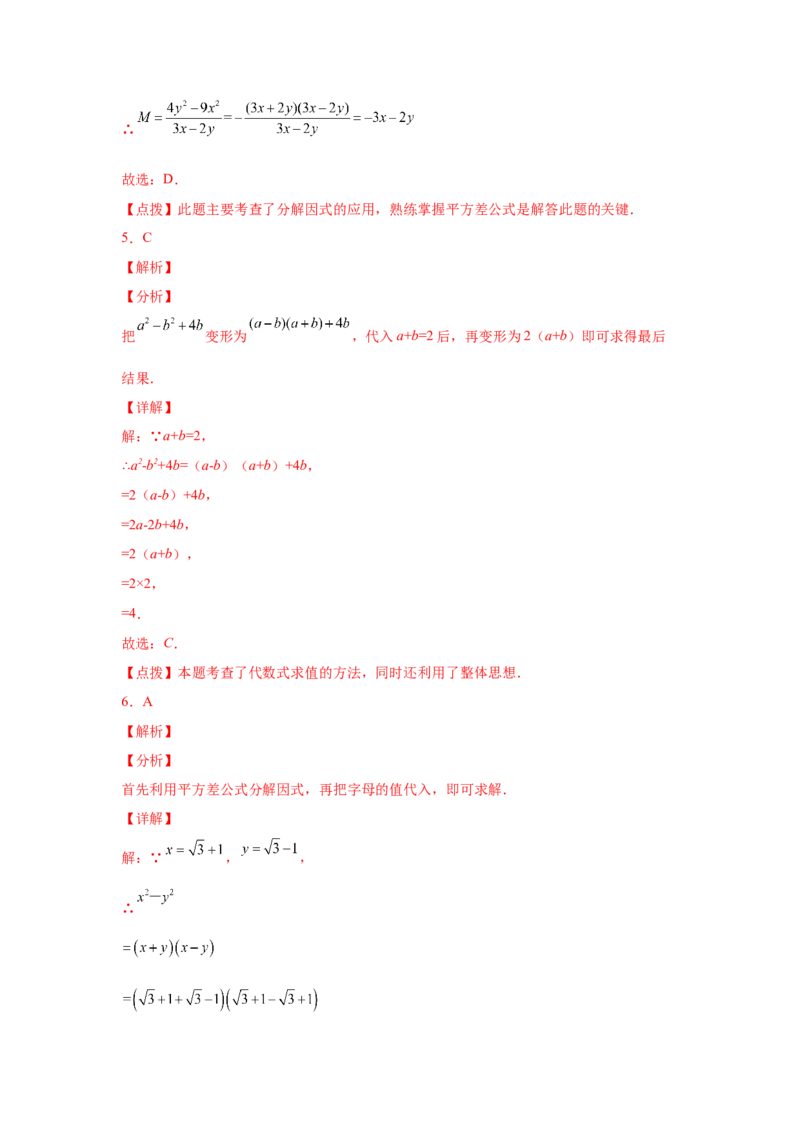 专题4.6因式分解-公式法（巩固篇）（专项练习）-八年级数学下册基础知识专项讲练（北师大版）_北师大初中数学_8下-北师大版初中数学_旧版-可参考_05习题试卷_1课时练习